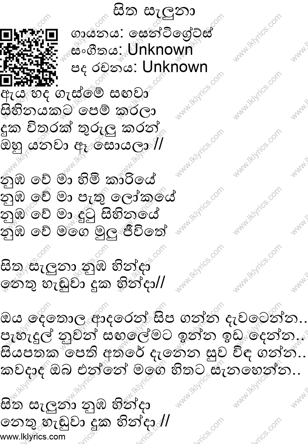 Sitha Saluna Lyrics